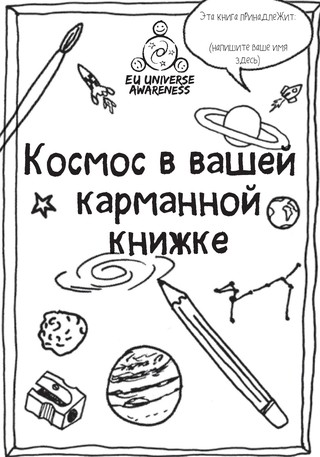 Cosmos_Activity_Pocket_book_Russian